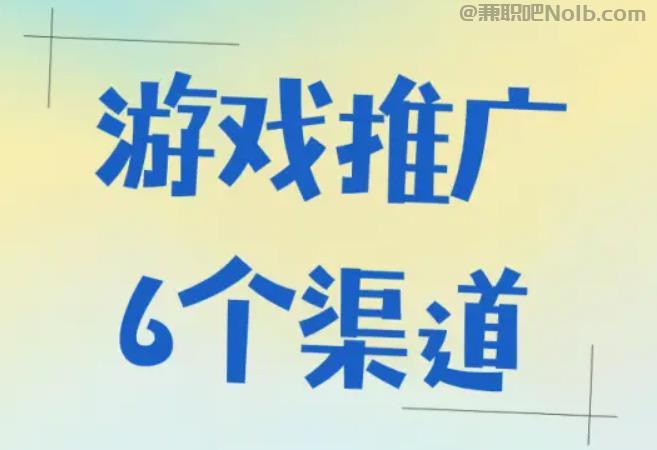 正定游戏推广赚佣金的平台有哪些