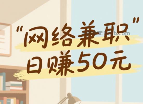 正定线上居家工作适合找哪些兼职 第1张 正定线上居家工作适合找哪些兼职 第1张